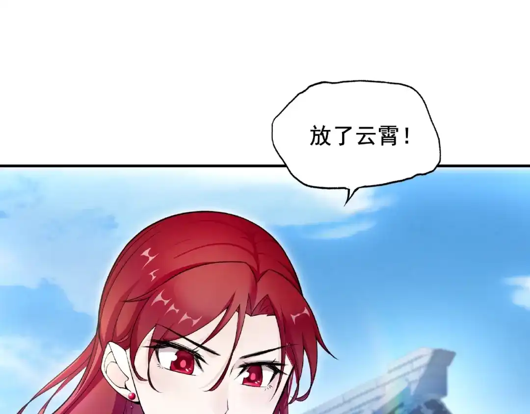 《魔君大人，夫人又暴走了！》第9话 我要惩罚你~ 第81页