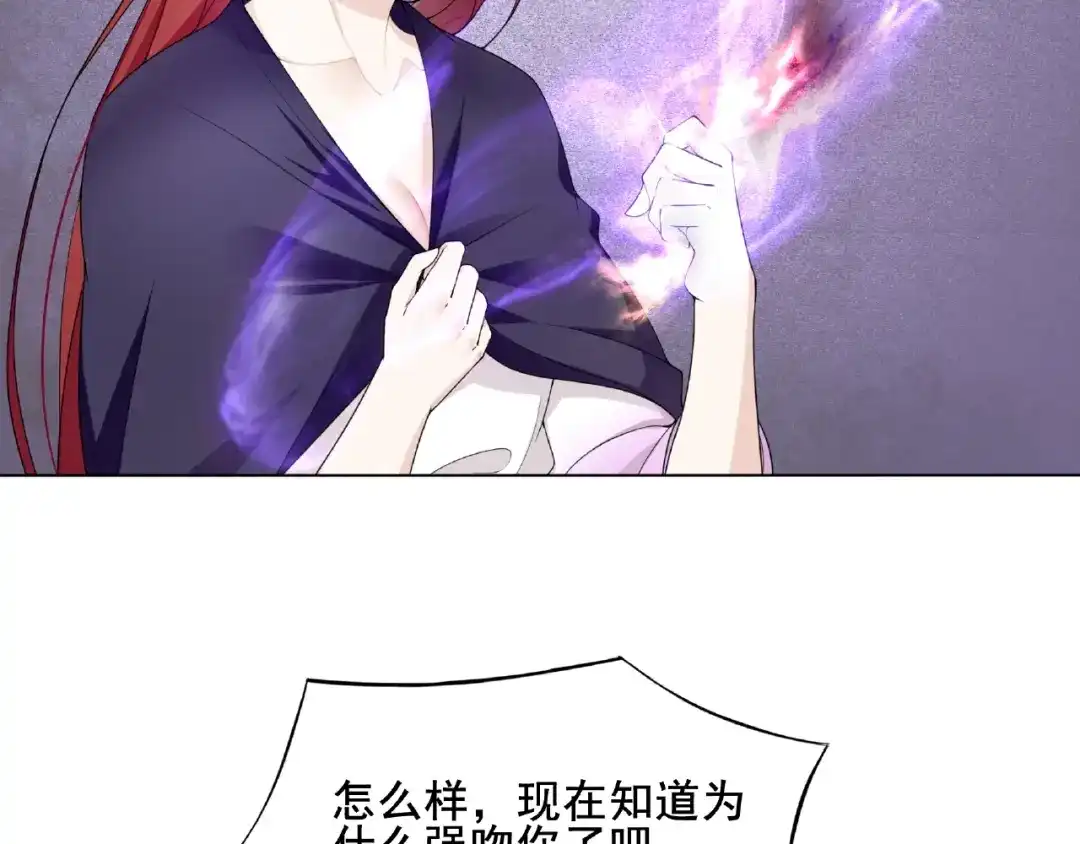 《魔君大人，夫人又暴走了！》第9话 我要惩罚你~ 第70页