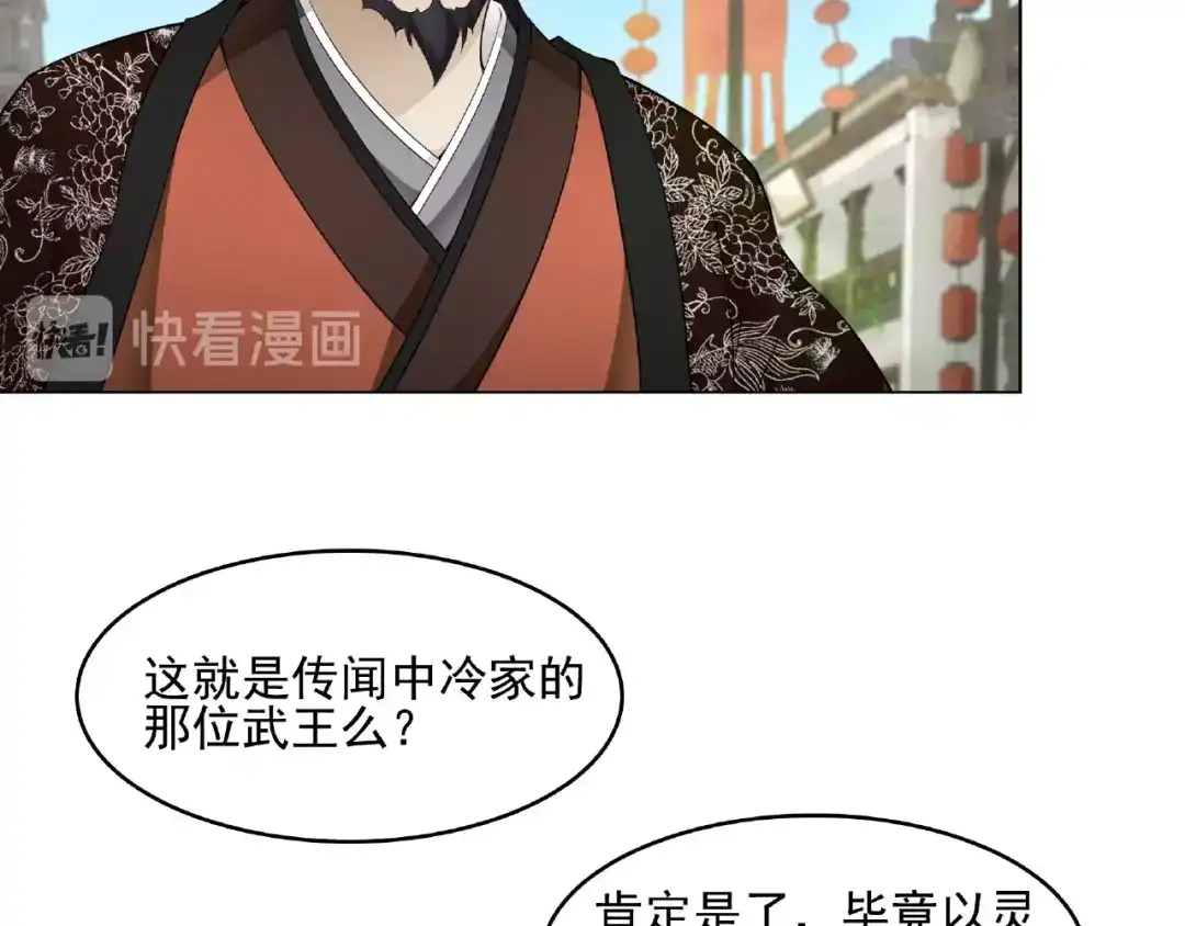 《魔君大人，夫人又暴走了！》第9话 我要惩罚你~ 第91页