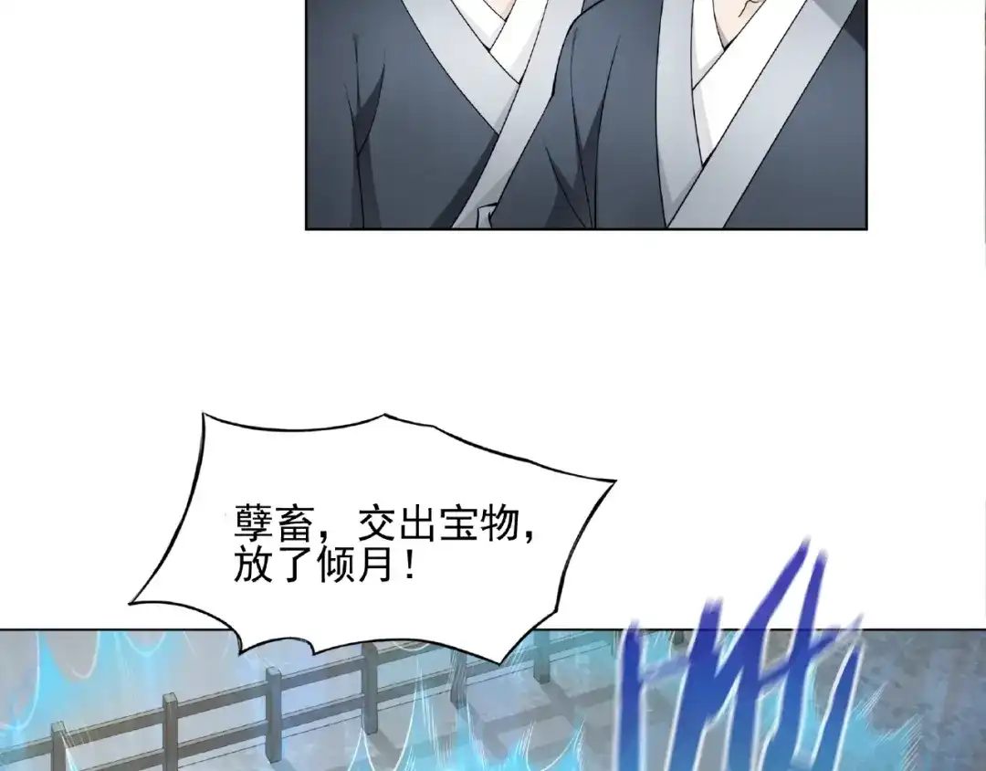 《魔君大人，夫人又暴走了！》第9话 我要惩罚你~ 第93页