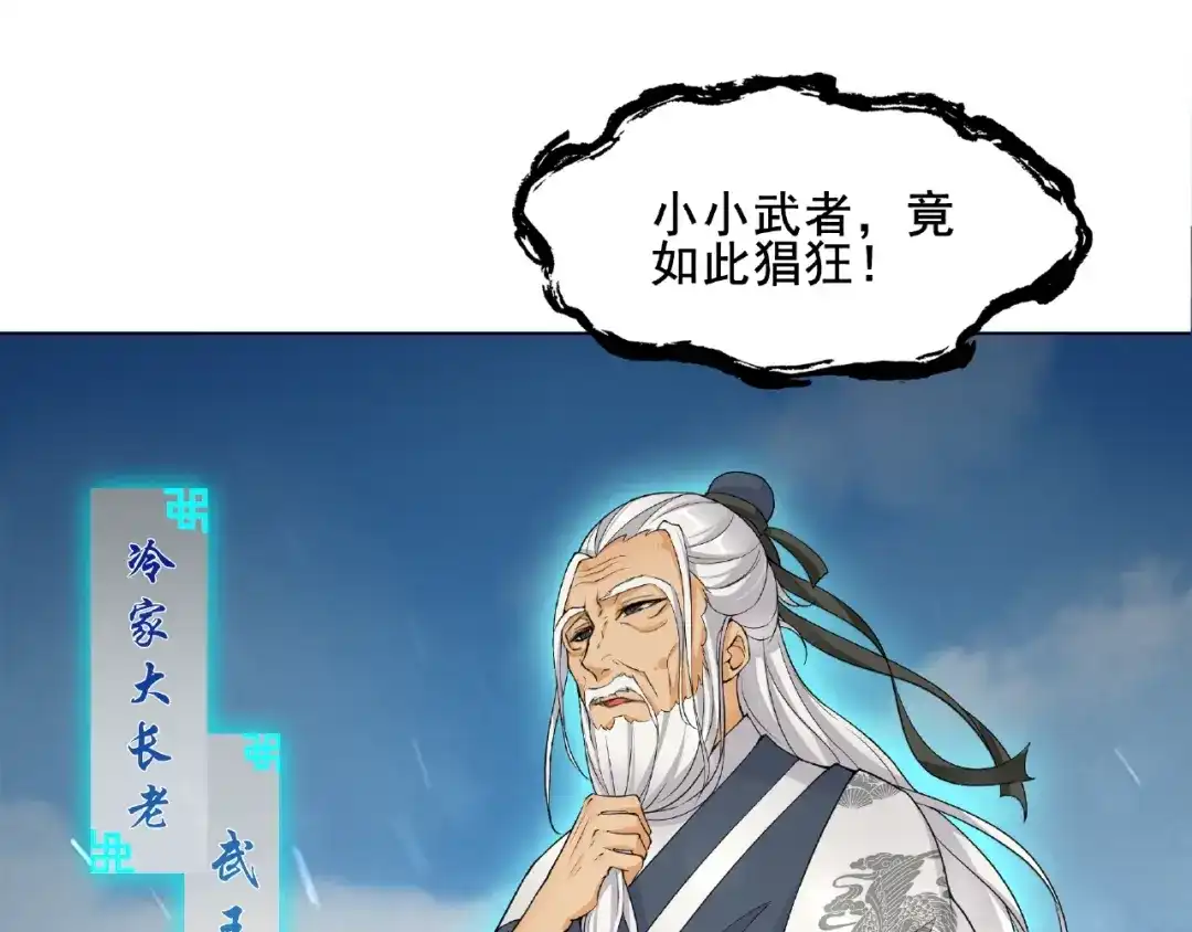 《魔君大人，夫人又暴走了！》第9话 我要惩罚你~ 第87页