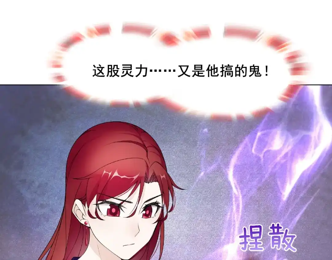 《魔君大人，夫人又暴走了！》第9话 我要惩罚你~ 第69页