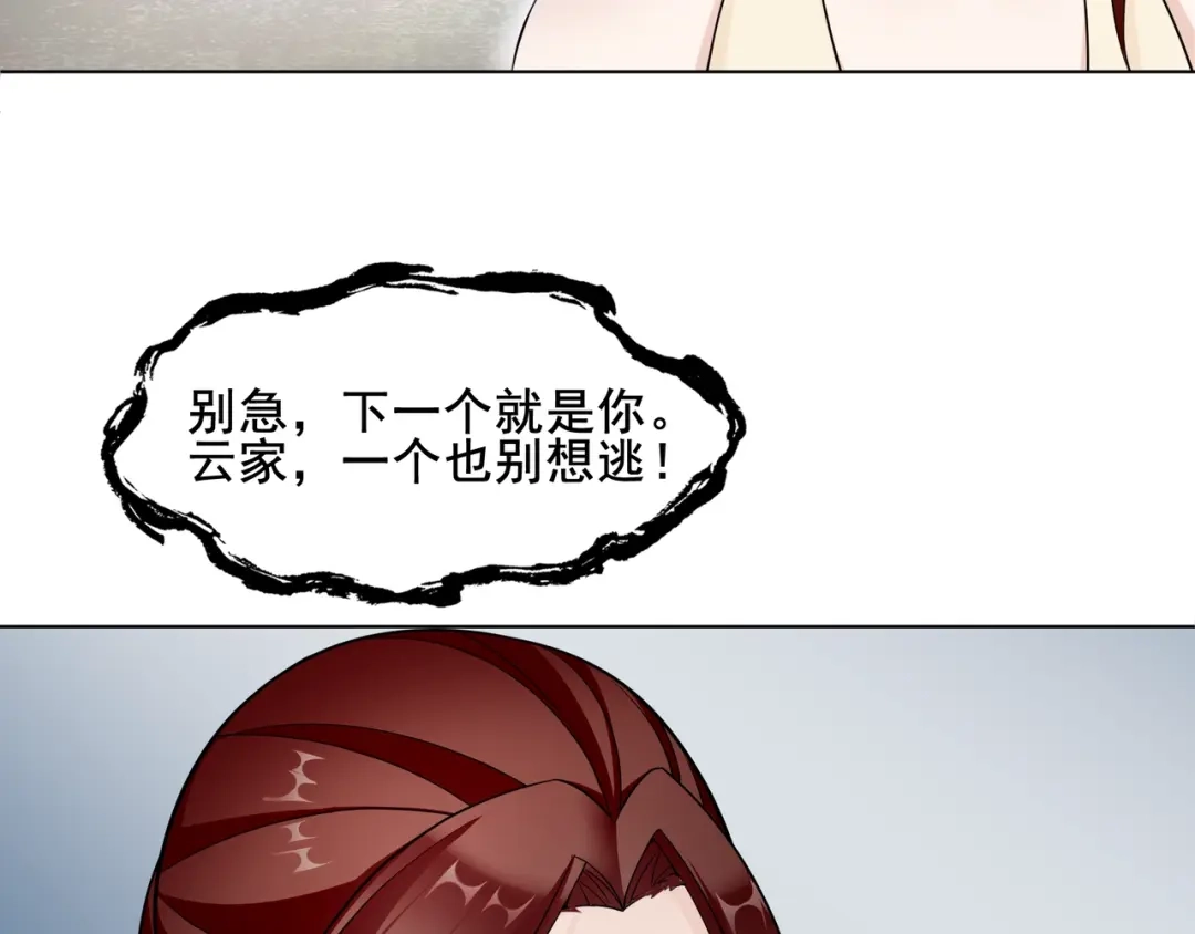 《魔君大人，夫人又暴走了！》第9话 我要惩罚你~ 第44页