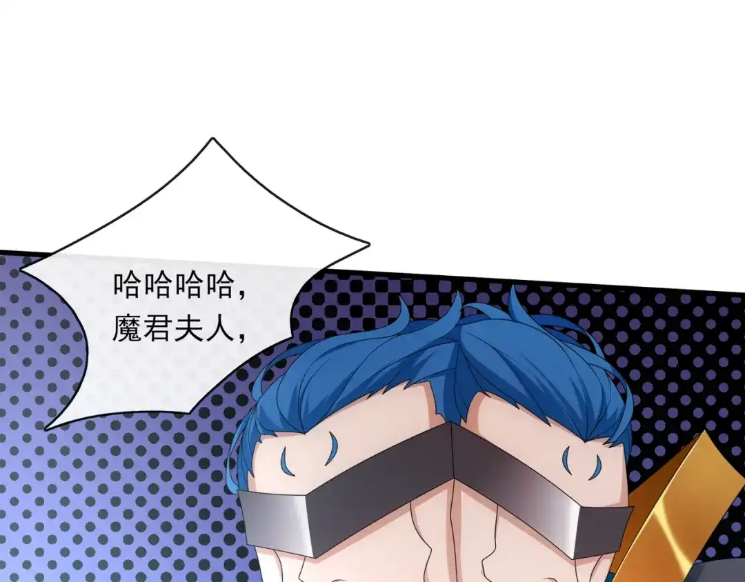 《魔君大人，夫人又暴走了！》第99话 我来救你！ 第44页
