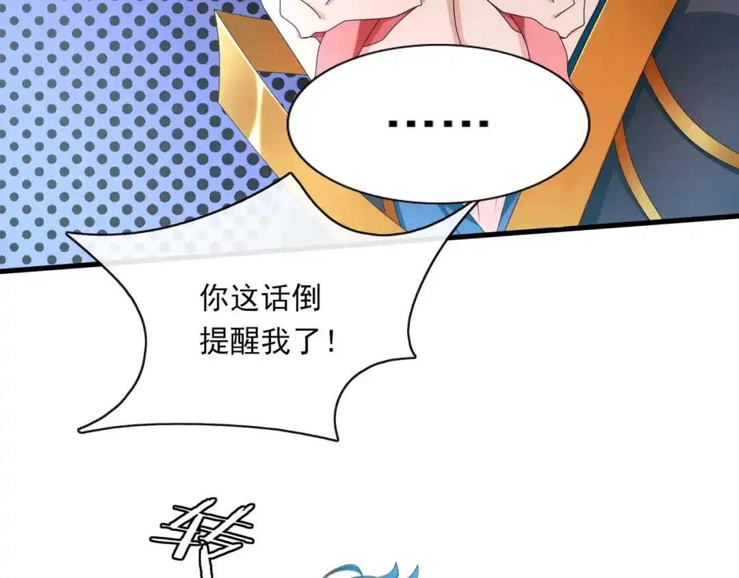 《魔君大人，夫人又暴走了！》第99话 我来救你！ 第45页