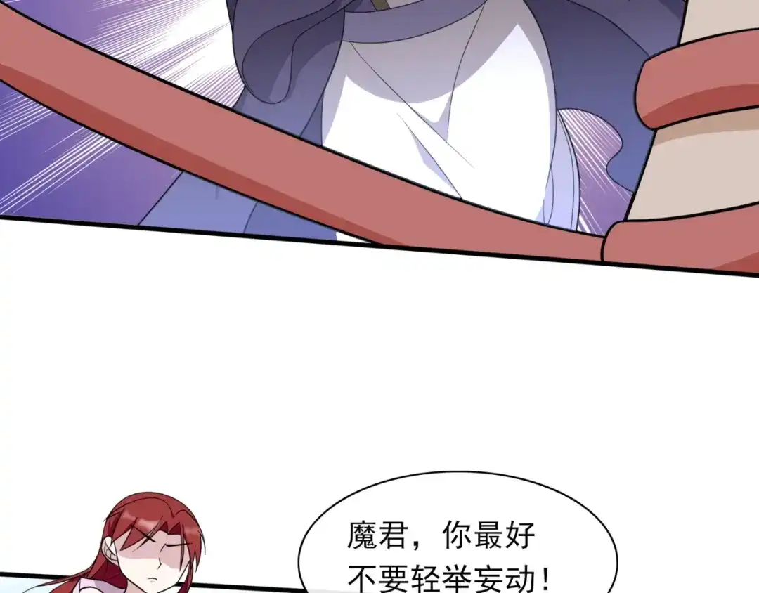 《魔君大人，夫人又暴走了！》第99话 我来救你！ 第59页