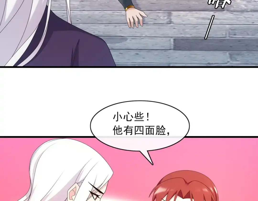 《魔君大人，夫人又暴走了！》第99话 我来救你！ 第42页