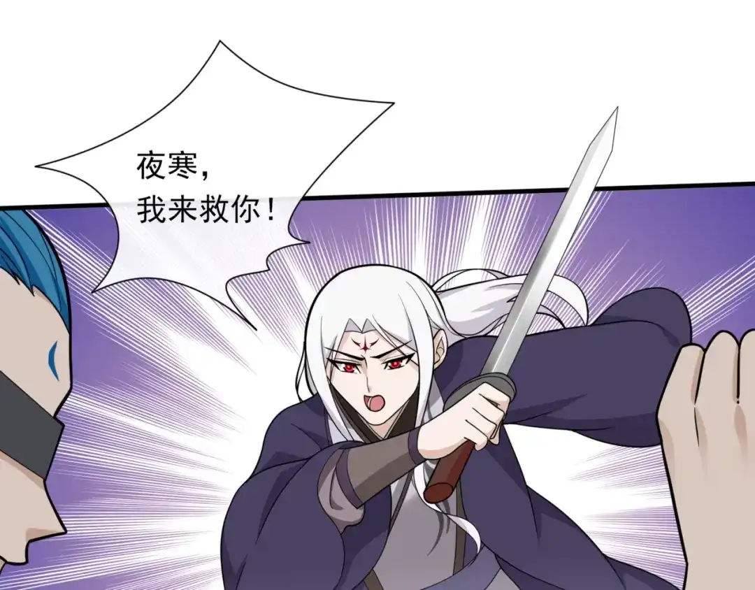 《魔君大人，夫人又暴走了！》第99话 我来救你！ 第58页