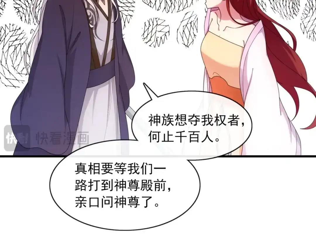 《魔君大人，夫人又暴走了！》第99话 我来救你！ 第29页