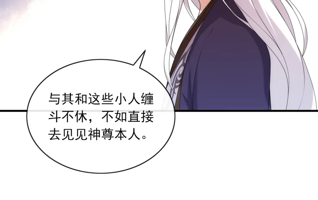 《魔君大人，夫人又暴走了！》第100话 夫人生气了？ 第53页