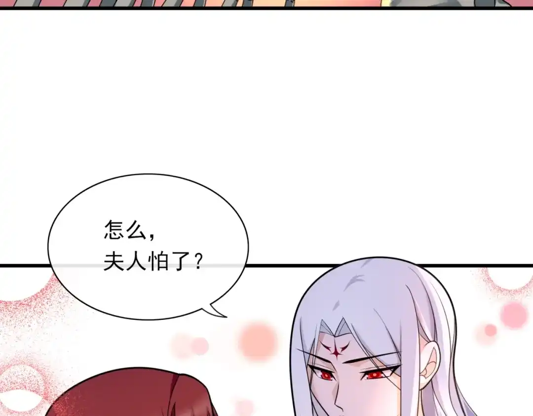 《魔君大人，夫人又暴走了！》第100话 夫人生气了？ 第44页