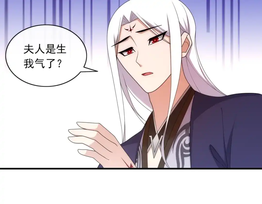 《魔君大人，夫人又暴走了！》第100话 夫人生气了？ 第48页