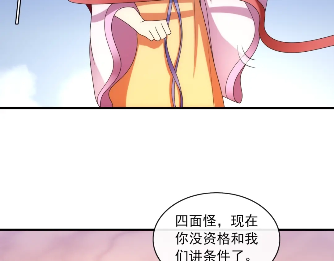《魔君大人，夫人又暴走了！》第100话 夫人生气了？ 第15页