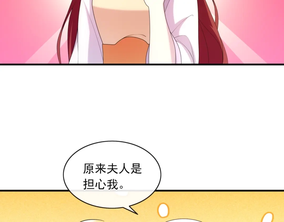 《魔君大人，夫人又暴走了！》第100话 夫人生气了？ 第50页