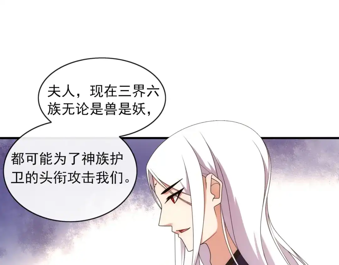 《魔君大人，夫人又暴走了！》第100话 夫人生气了？ 第52页