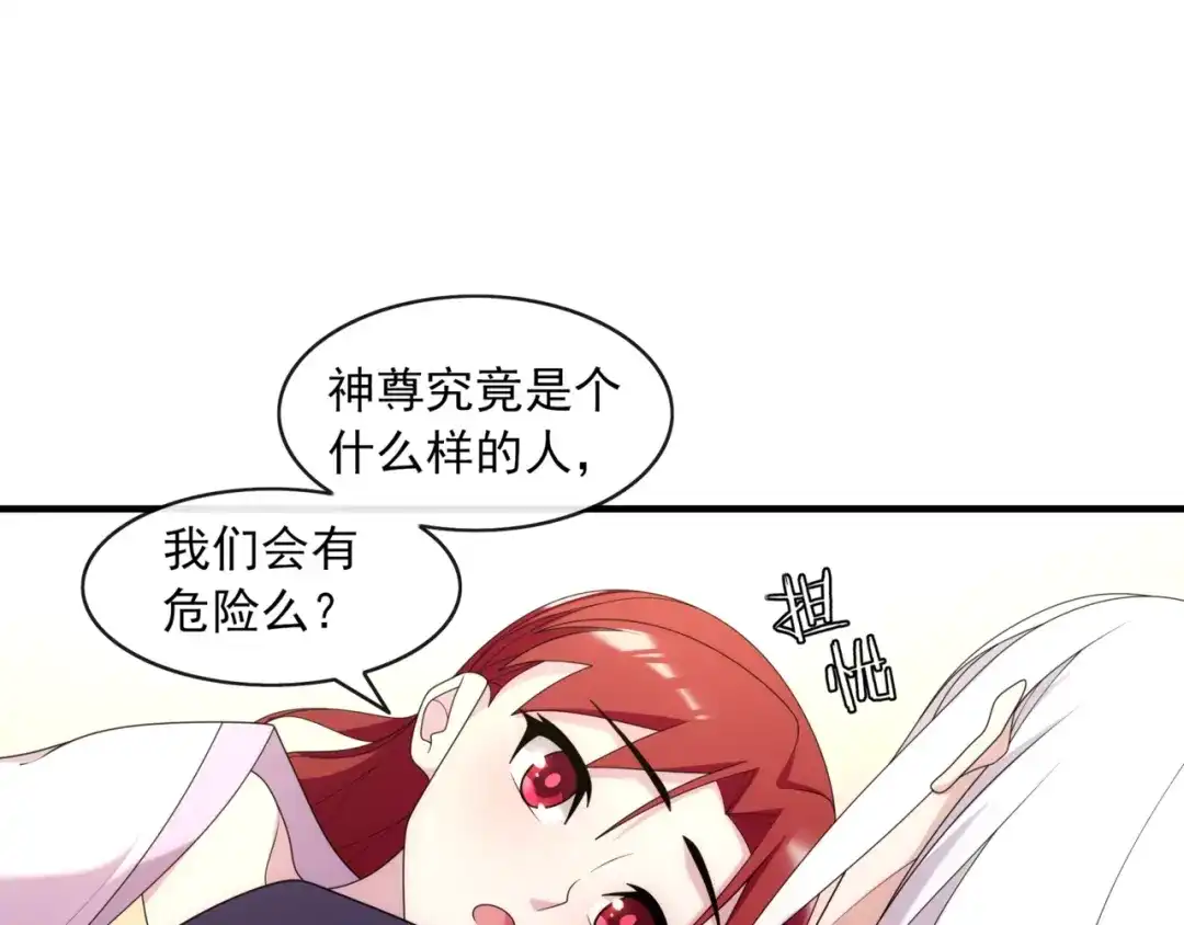 《魔君大人，夫人又暴走了！》第100话 夫人生气了？ 第57页