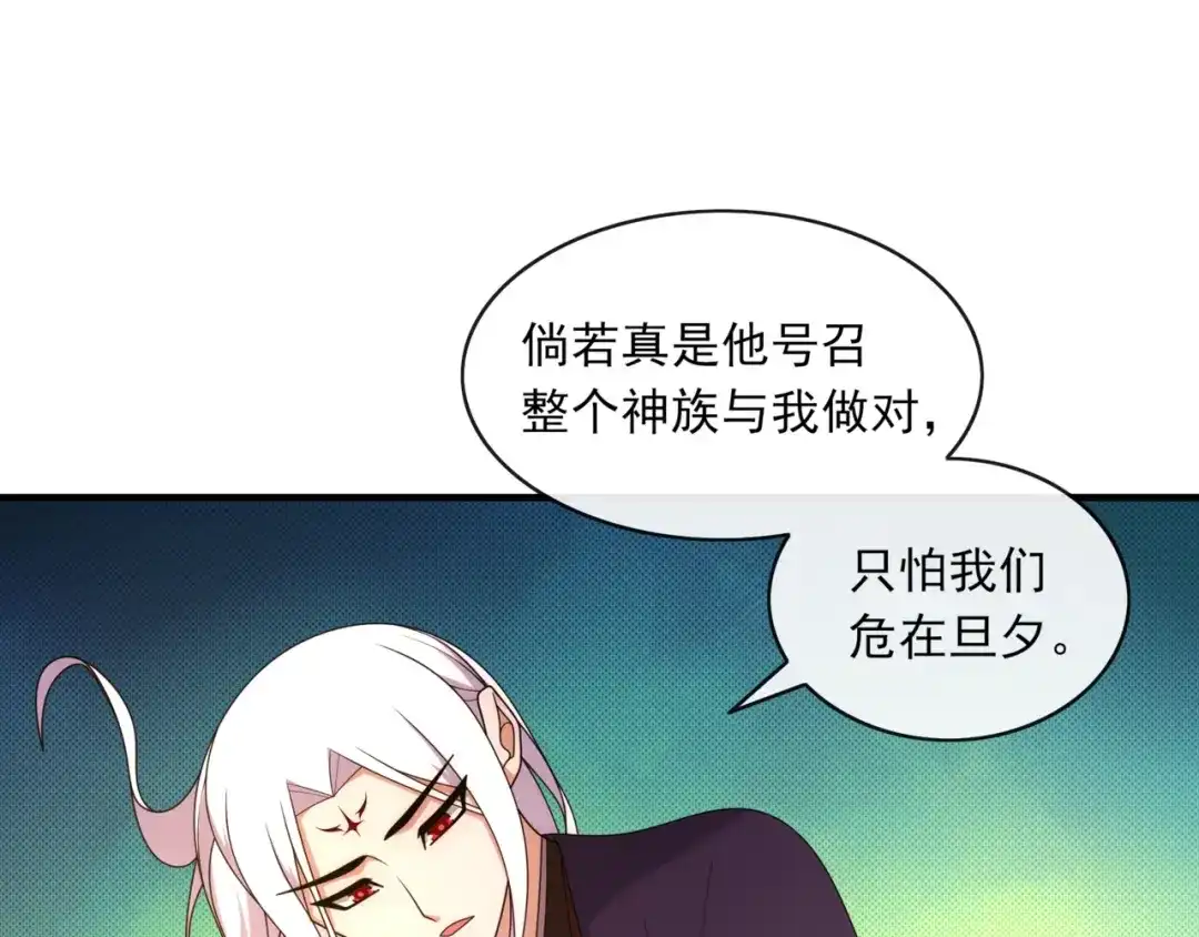 《魔君大人，夫人又暴走了！》第100话 夫人生气了？ 第60页