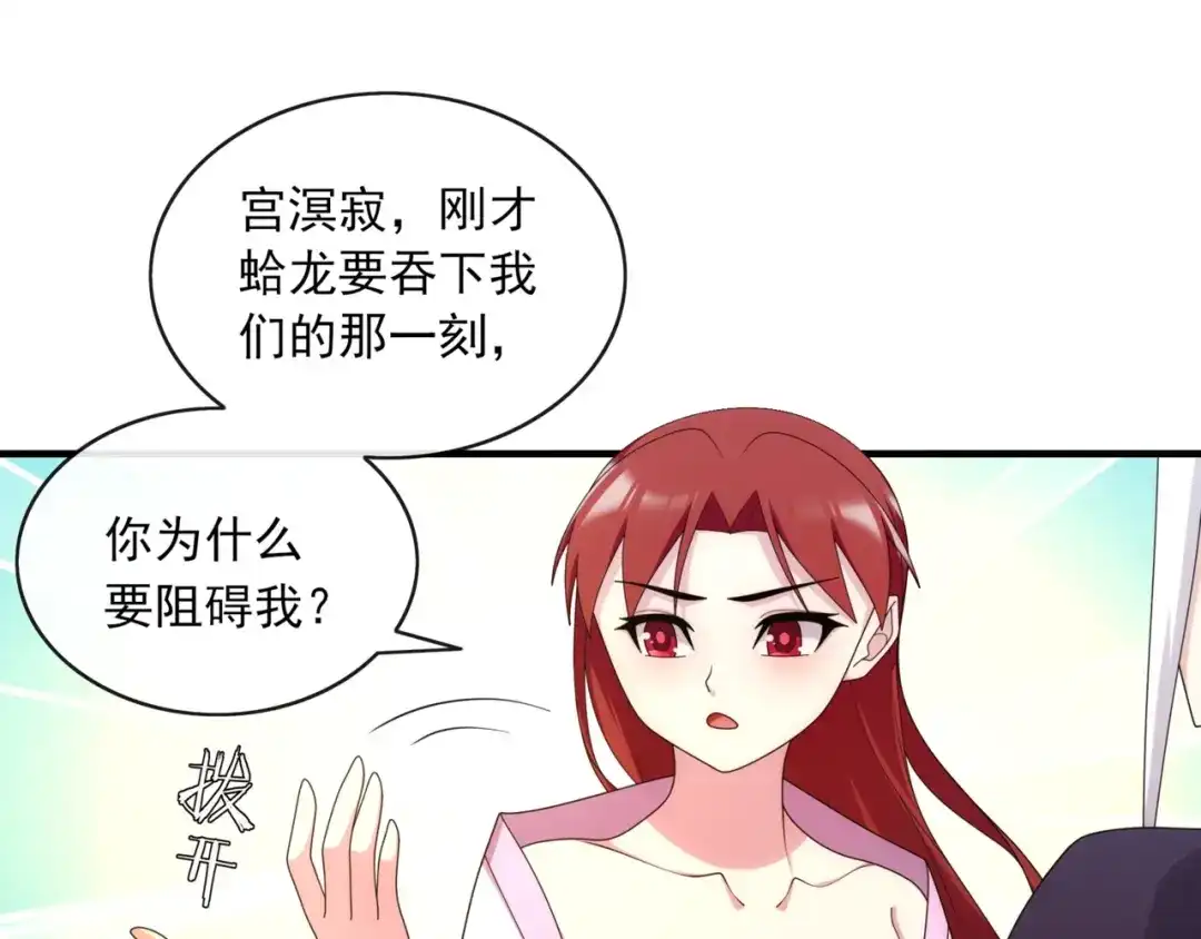 《魔君大人，夫人又暴走了！》第100话 夫人生气了？ 第46页