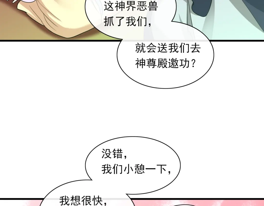 《魔君大人，夫人又暴走了！》第100话 夫人生气了？ 第55页
