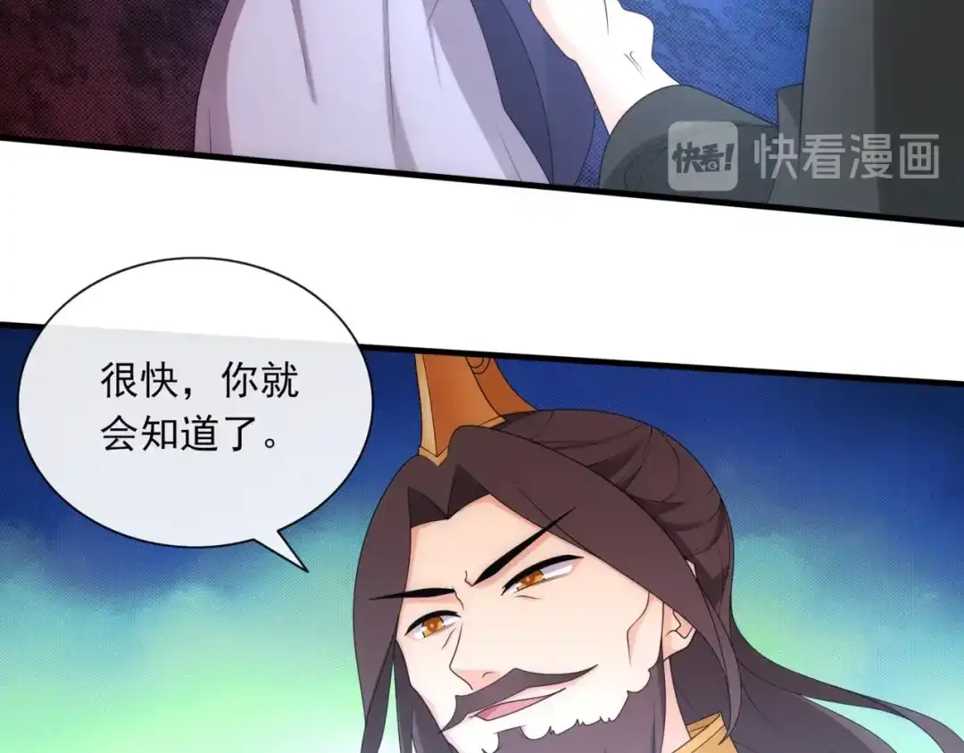 《魔君大人，夫人又暴走了！》第101话 夫复何求 第61页