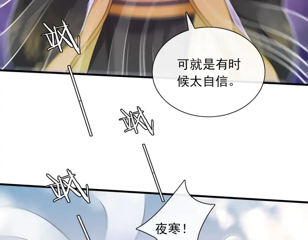 《魔君大人，夫人又暴走了！》第101话 夫复何求 第52页