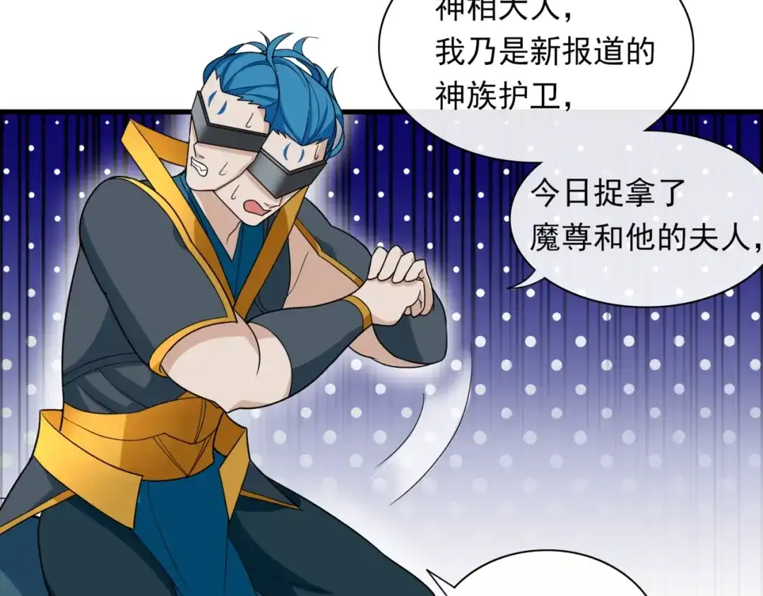 《魔君大人，夫人又暴走了！》第101话 夫复何求 第13页