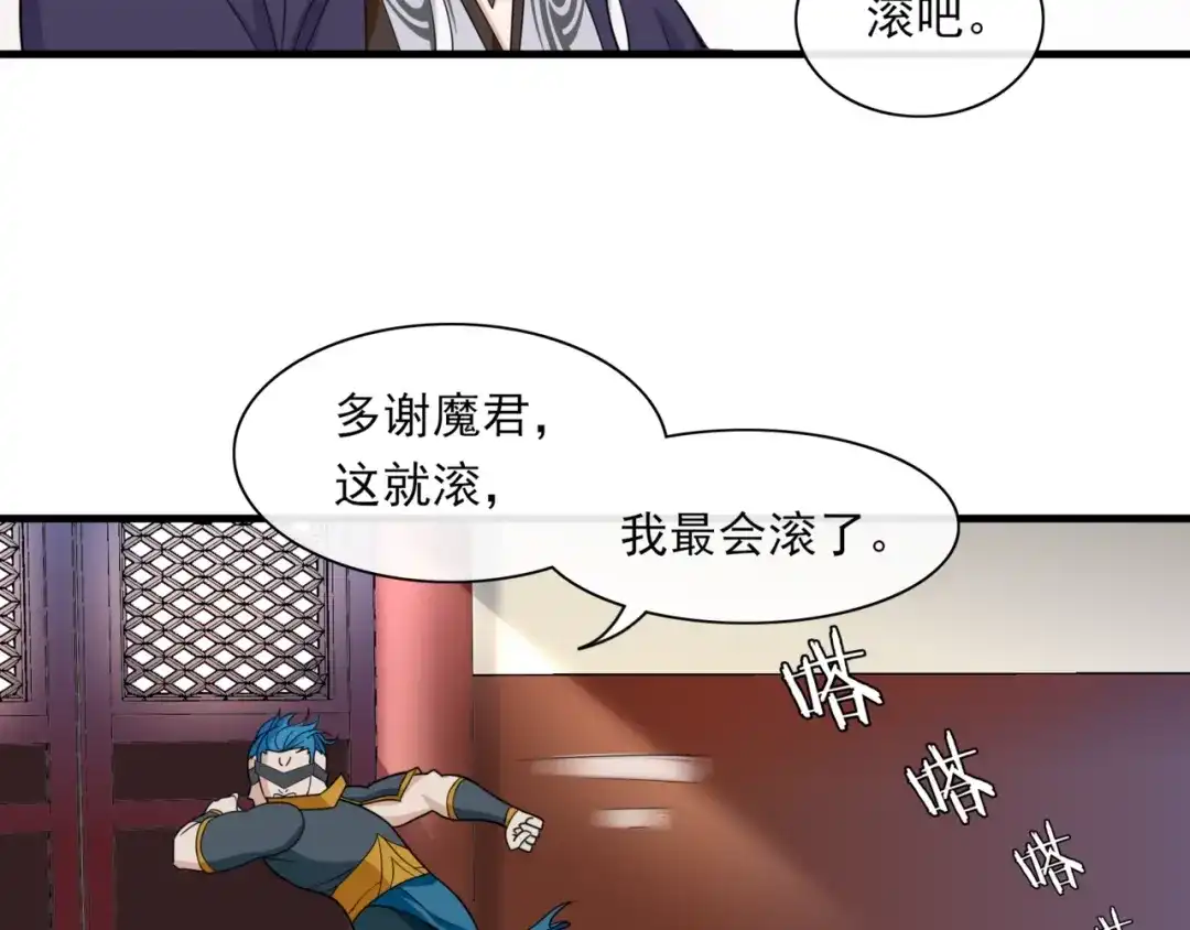 《魔君大人，夫人又暴走了！》第101话 夫复何求 第43页