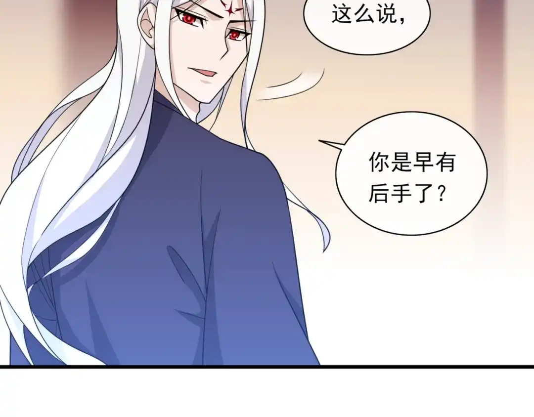《魔君大人，夫人又暴走了！》第101话 夫复何求 第47页