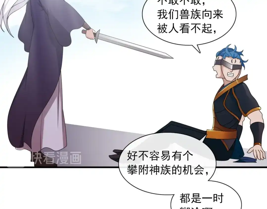 《魔君大人，夫人又暴走了！》第101话 夫复何求 第40页
