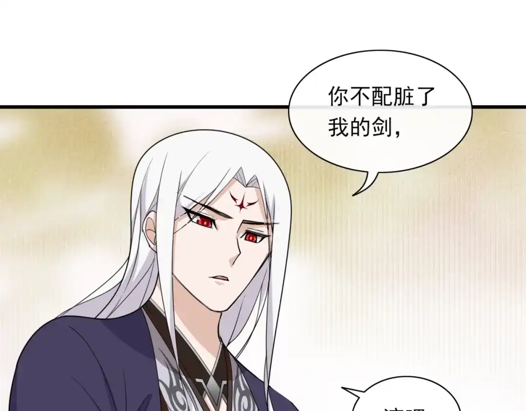 《魔君大人，夫人又暴走了！》第101话 夫复何求 第42页