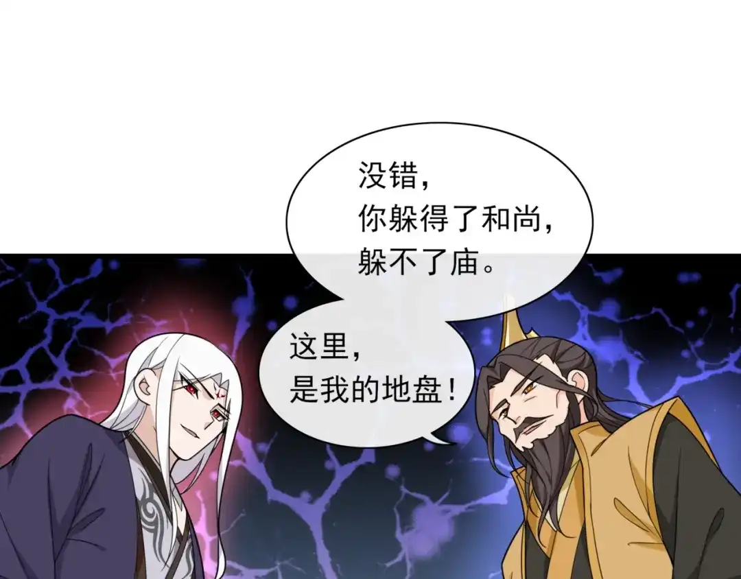 《魔君大人，夫人又暴走了！》第101话 夫复何求 第48页