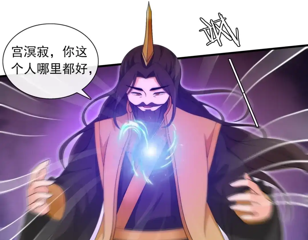 《魔君大人，夫人又暴走了！》第101话 夫复何求 第51页