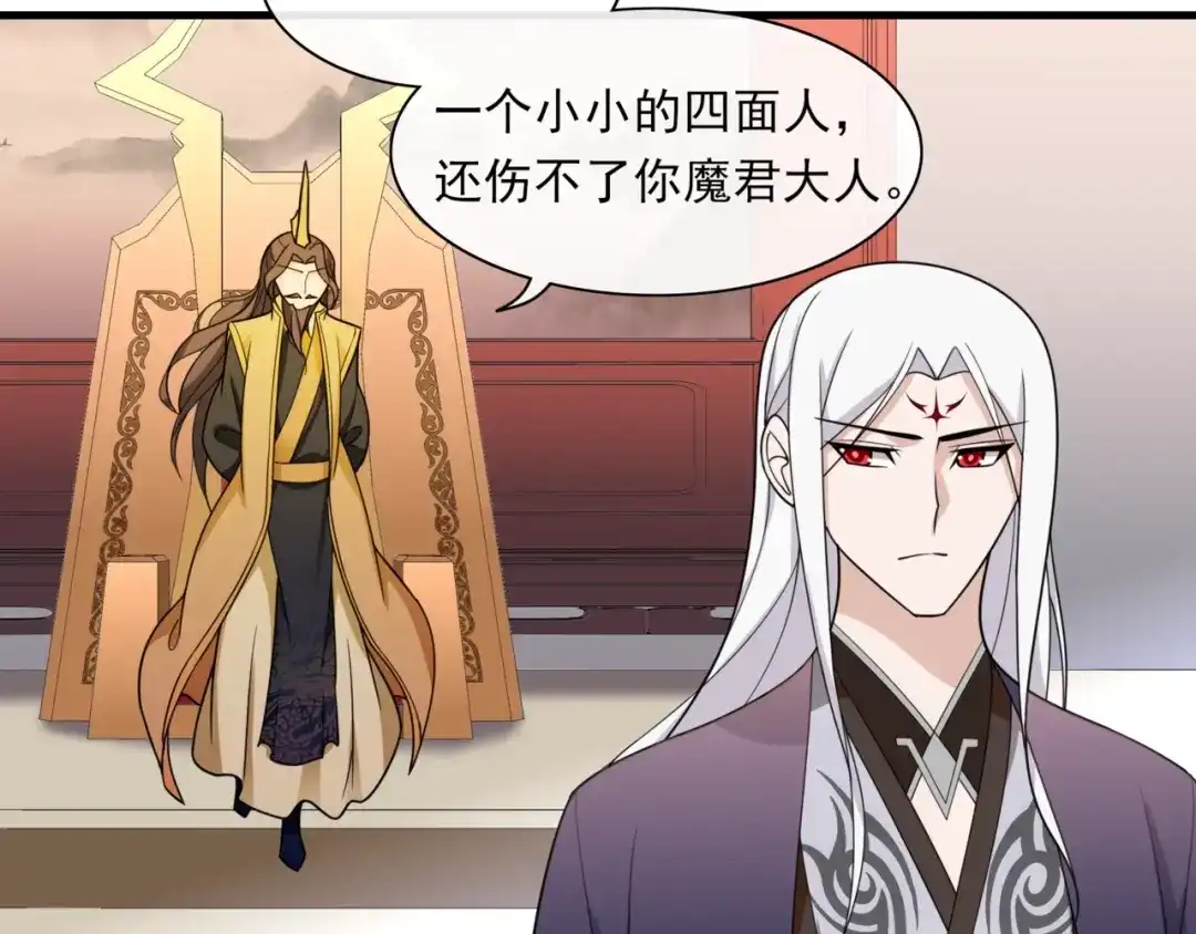 《魔君大人，夫人又暴走了！》第101话 夫复何求 第45页