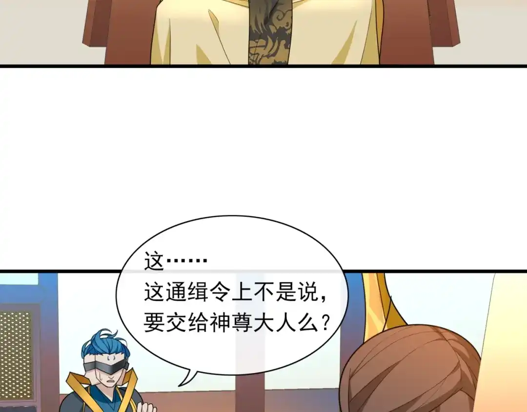 《魔君大人，夫人又暴走了！》第101话 夫复何求 第16页