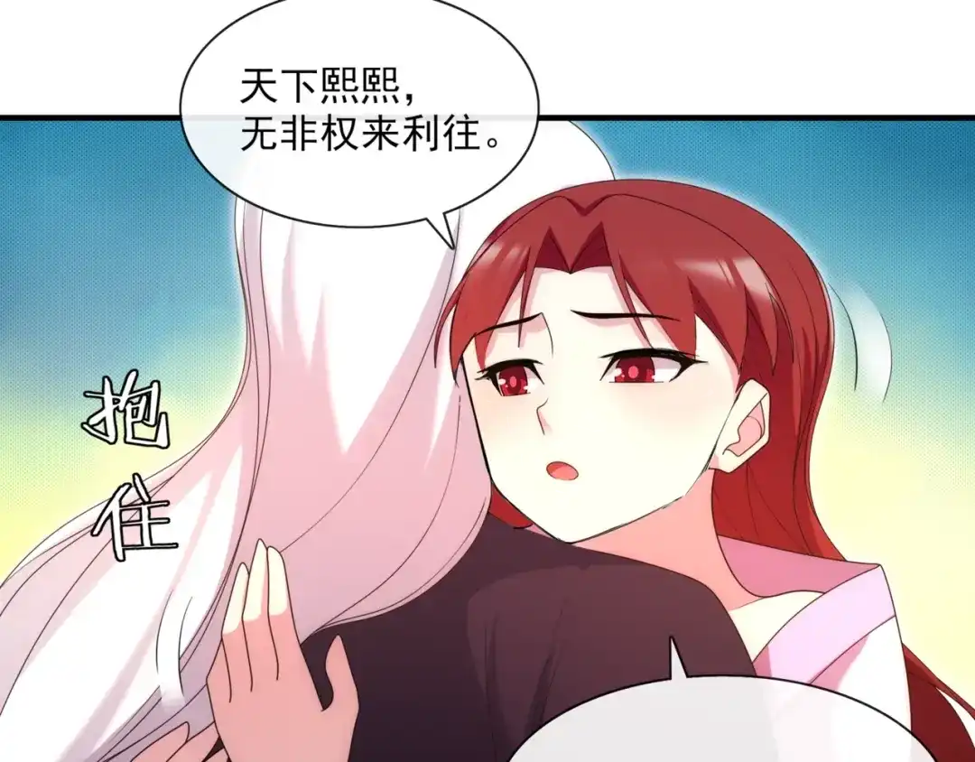 《魔君大人，夫人又暴走了！》第101话 夫复何求 第27页