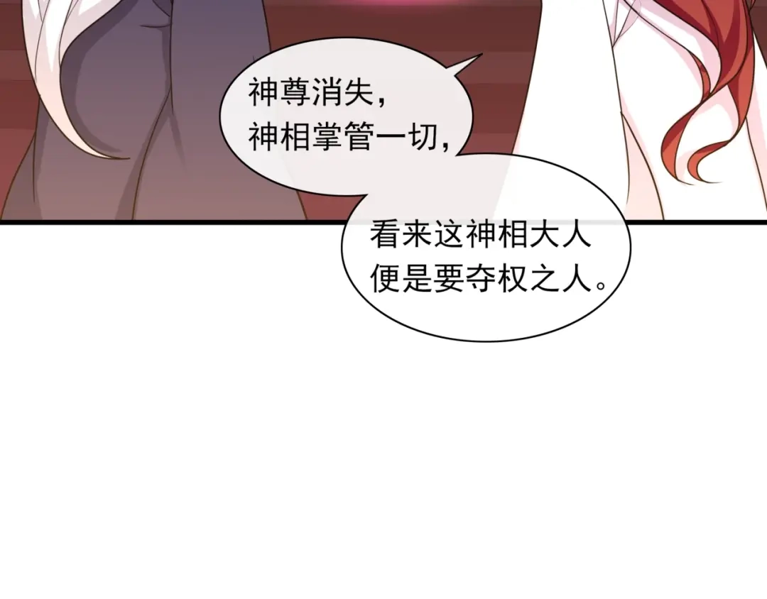 《魔君大人，夫人又暴走了！》第101话 夫复何求 第21页
