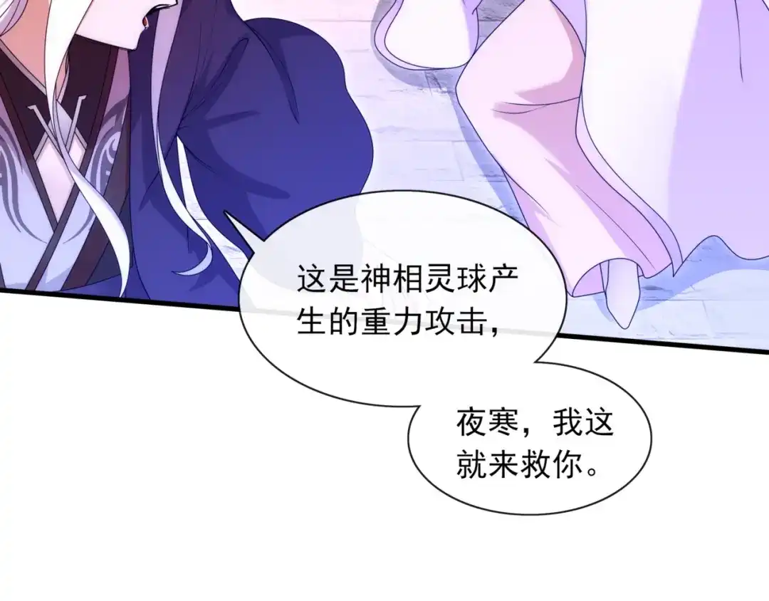 《魔君大人，夫人又暴走了！》第101话 夫复何求 第55页
