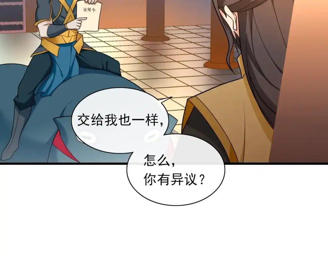 《魔君大人，夫人又暴走了！》第101话 夫复何求 第17页
