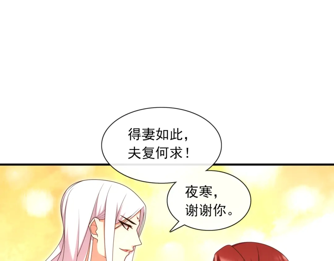 《魔君大人，夫人又暴走了！》第101话 夫复何求 第30页