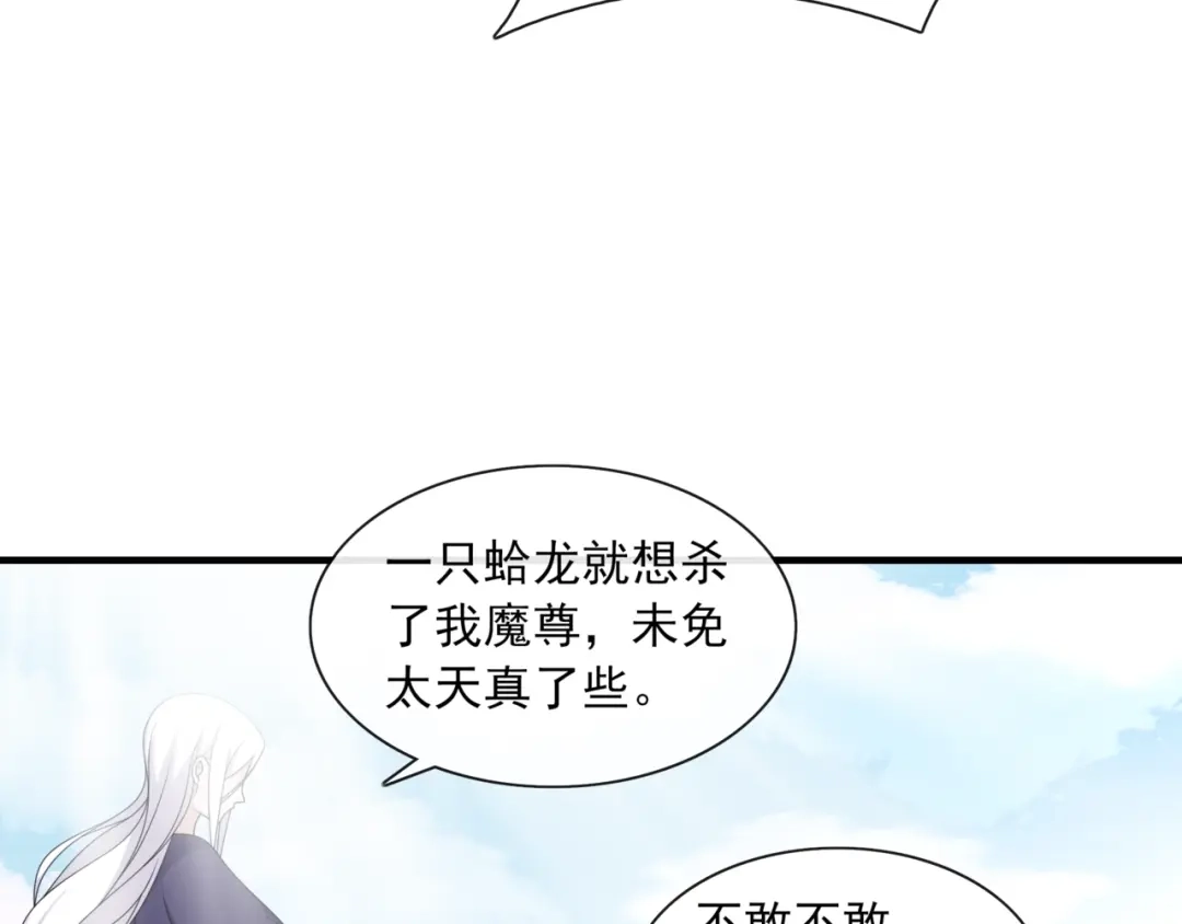 《魔君大人，夫人又暴走了！》第101话 夫复何求 第39页