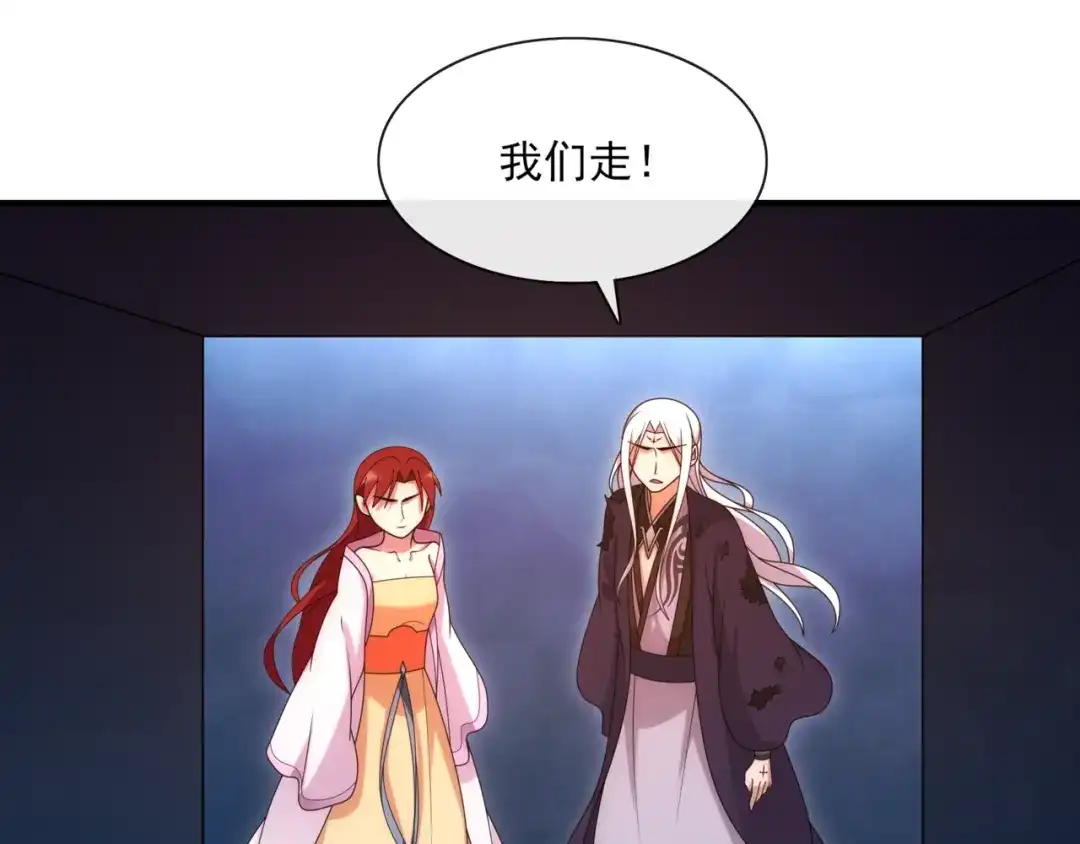 《魔君大人，夫人又暴走了！》第102话 夫人到我怀里来！ 第61页