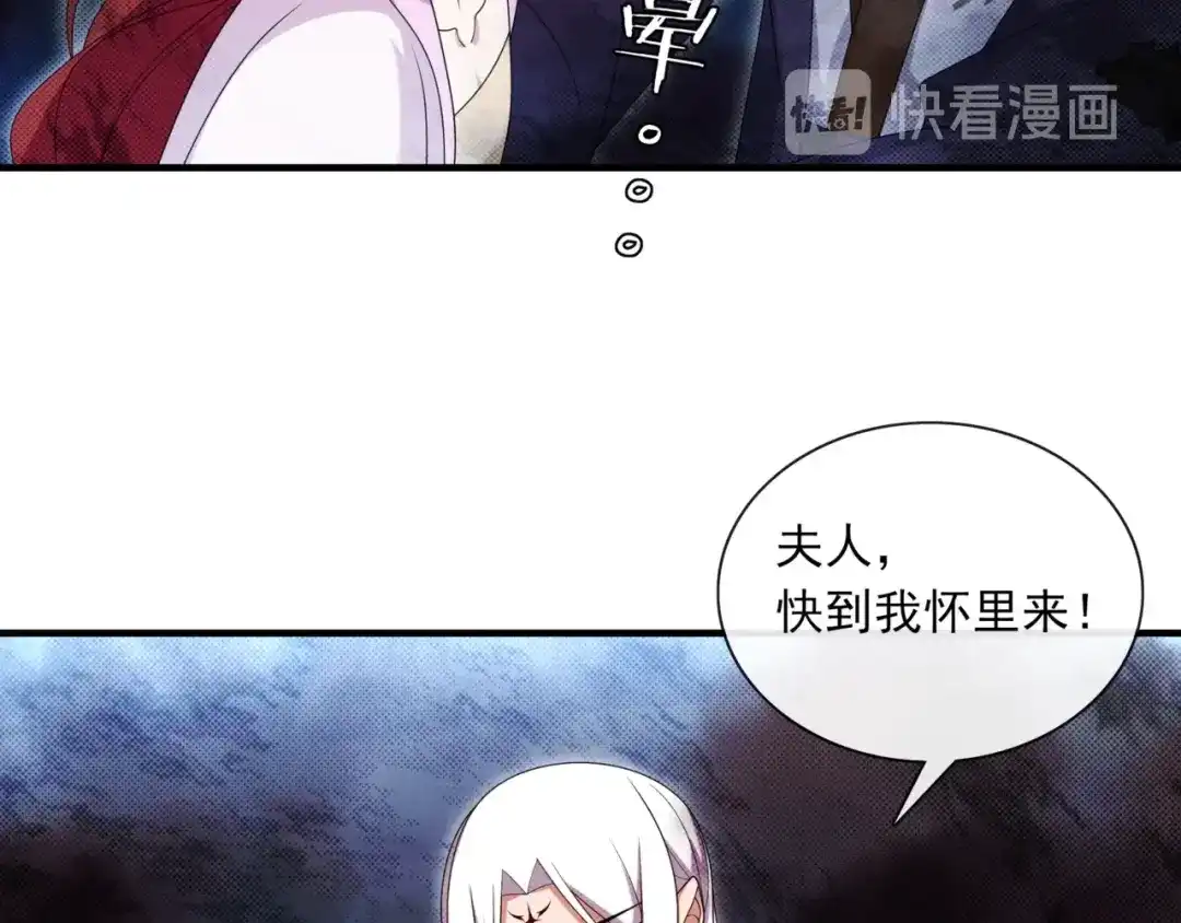 《魔君大人，夫人又暴走了！》第102话 夫人到我怀里来！ 第35页