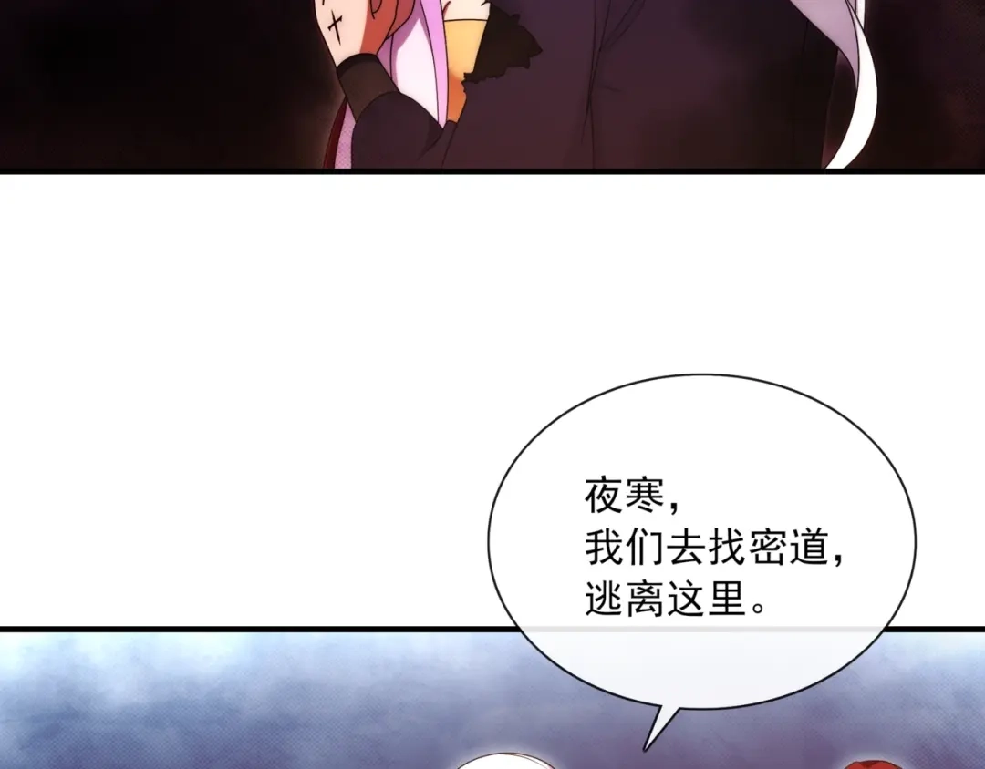 《魔君大人，夫人又暴走了！》第102话 夫人到我怀里来！ 第47页