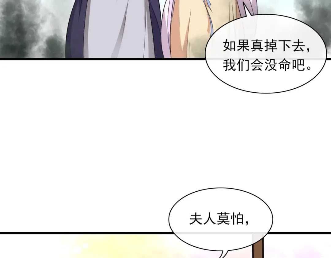 《魔君大人，夫人又暴走了！》第102话 夫人到我怀里来！ 第11页