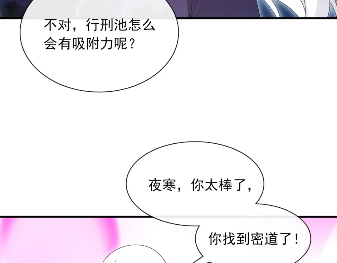 《魔君大人，夫人又暴走了！》第102话 夫人到我怀里来！ 第52页