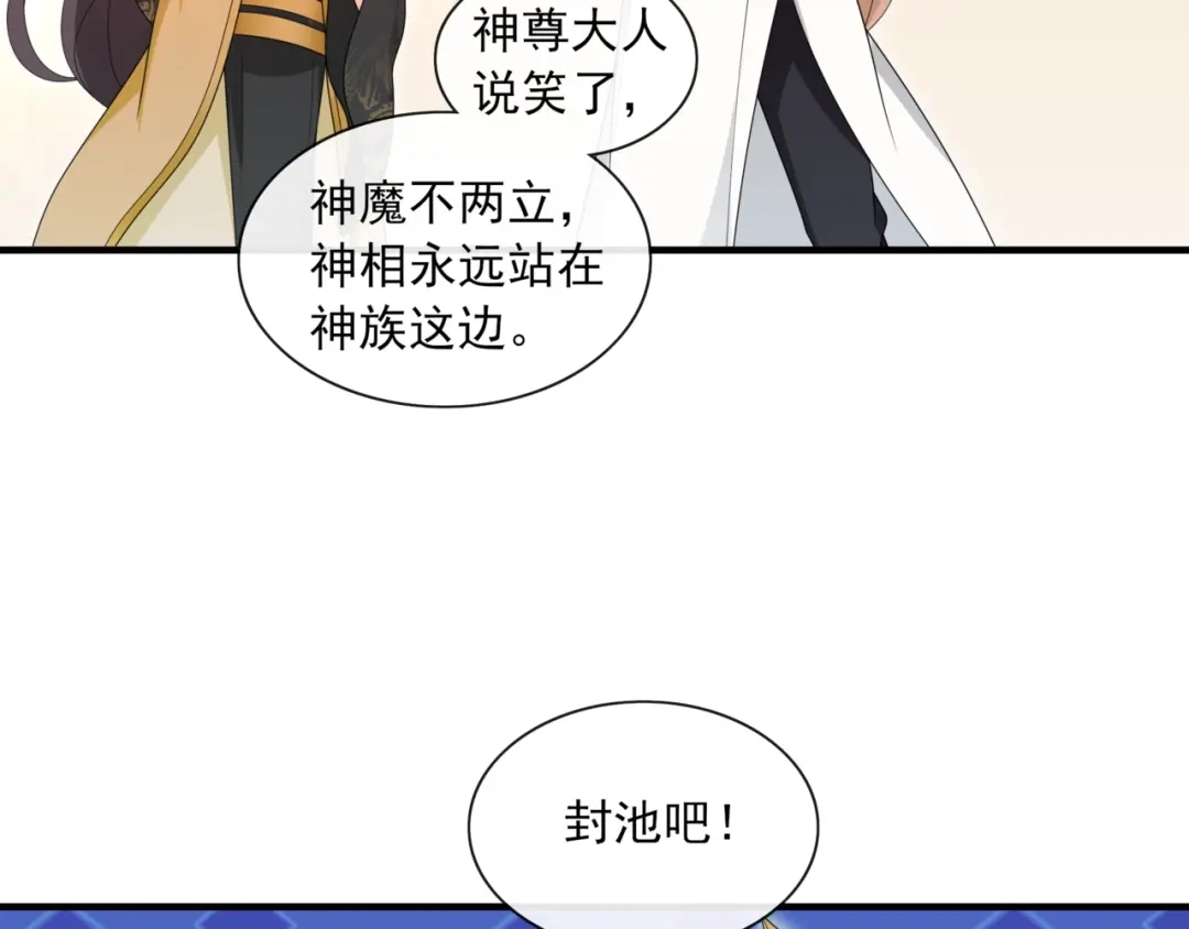 《魔君大人，夫人又暴走了！》第102话 夫人到我怀里来！ 第30页