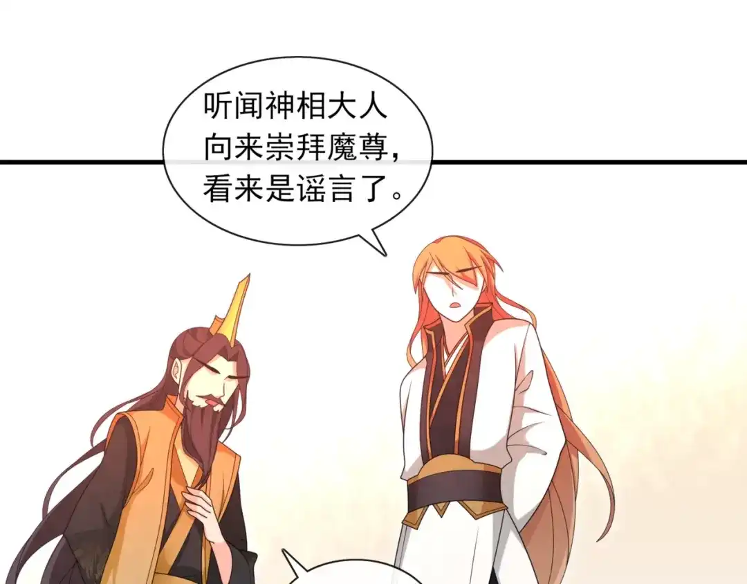 《魔君大人，夫人又暴走了！》第102话 夫人到我怀里来！ 第29页