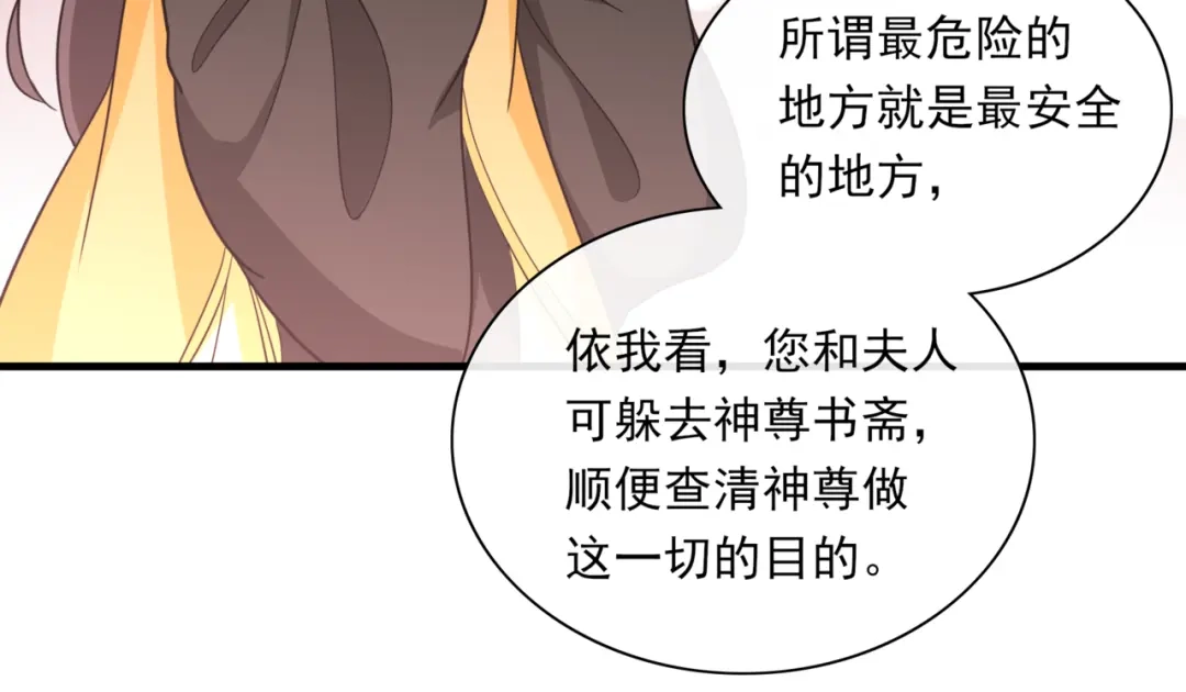 《魔君大人，夫人又暴走了！》第103话 掩护夫君 第21页