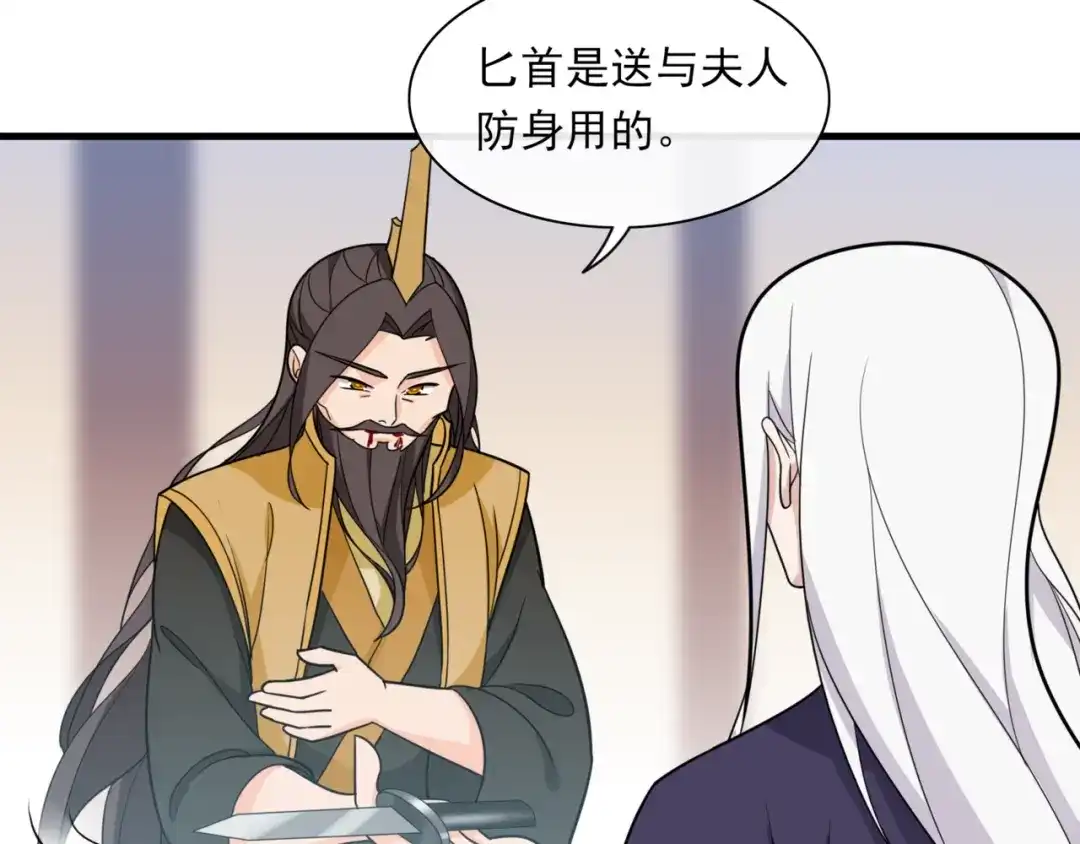 《魔君大人，夫人又暴走了！》第103话 掩护夫君 第11页