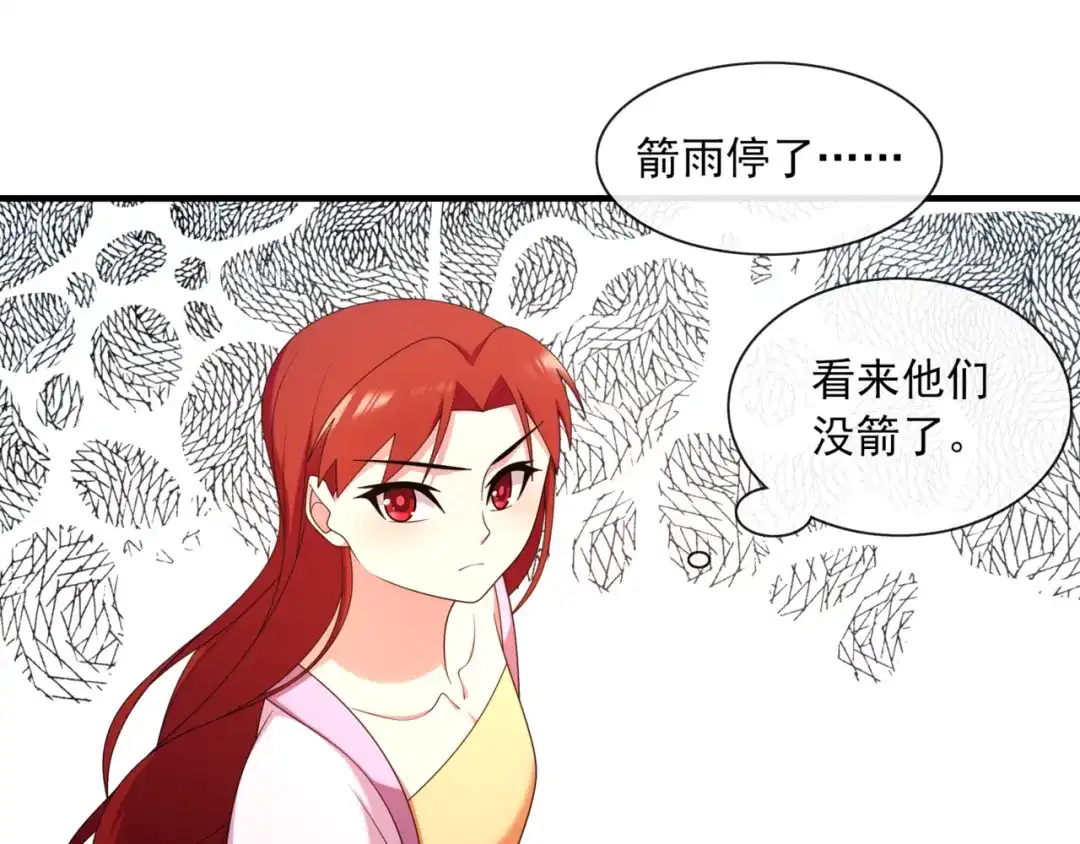 《魔君大人，夫人又暴走了！》第103话 掩护夫君 第48页